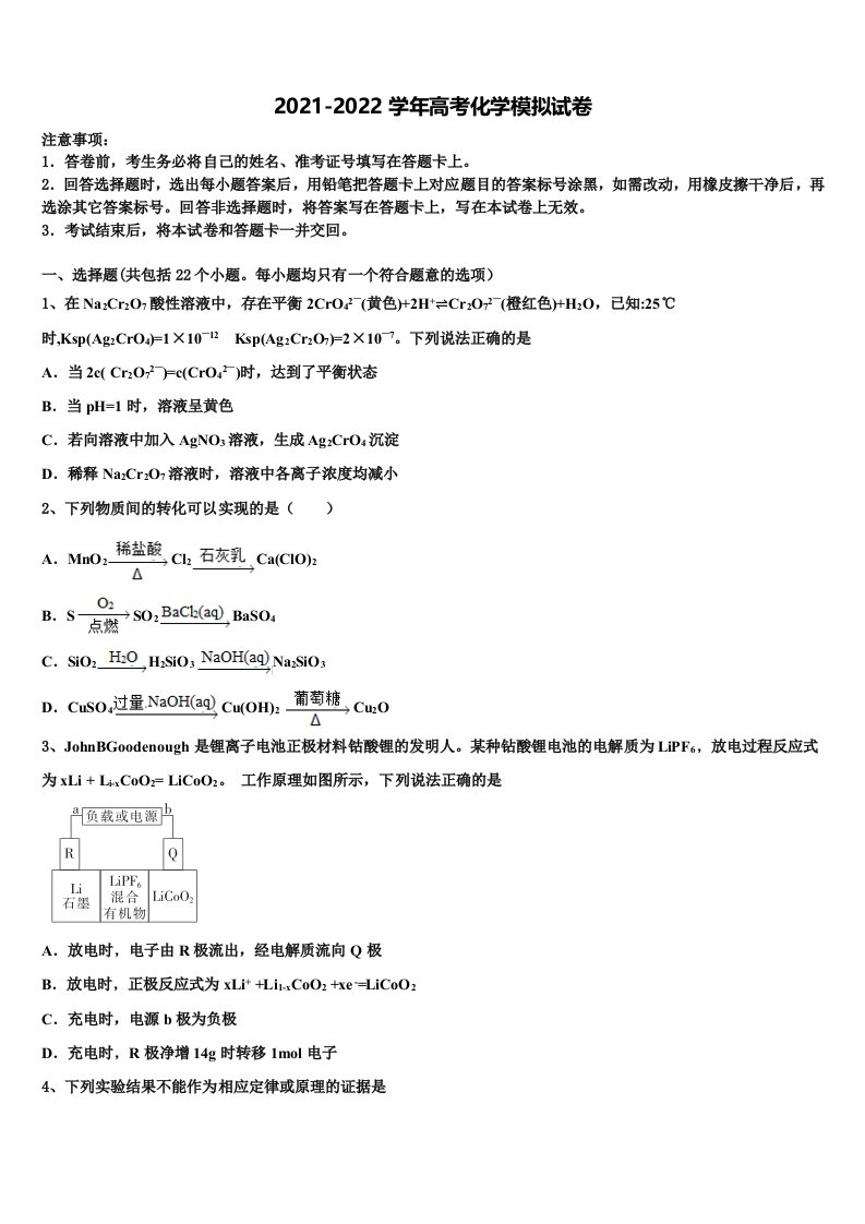 2022年福建师范大学附属中学高三考前热身化学试卷含解析