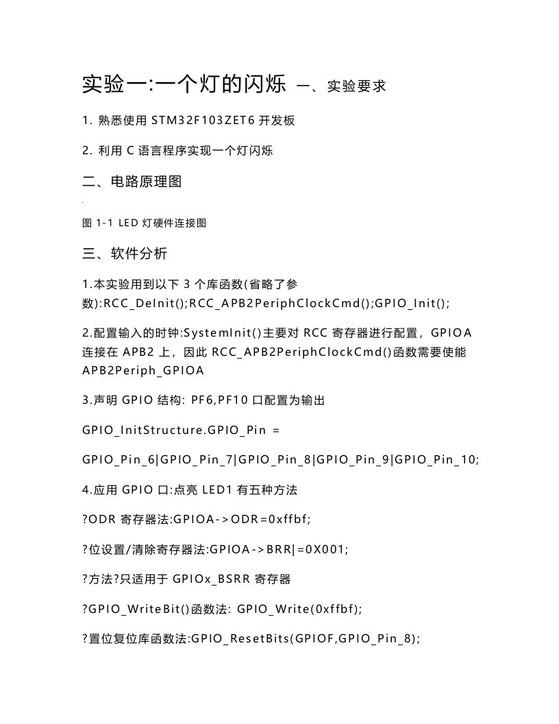 stm32实验报告解析