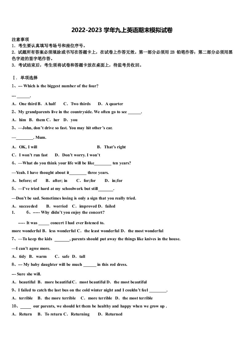 2022年海南省东方市九年级英语第一学期期末达标检测试题含解析