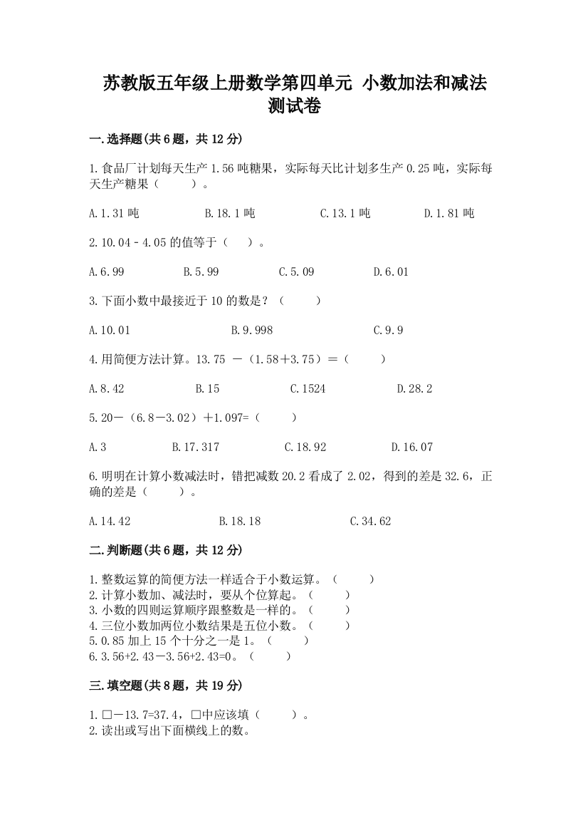 苏教版五年级上册数学第四单元