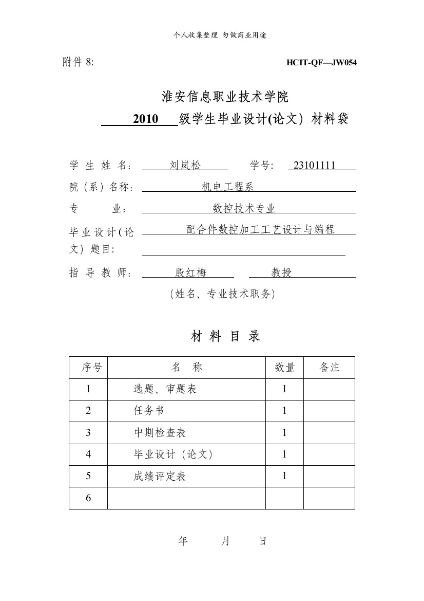 届毕业设计相关表格材料