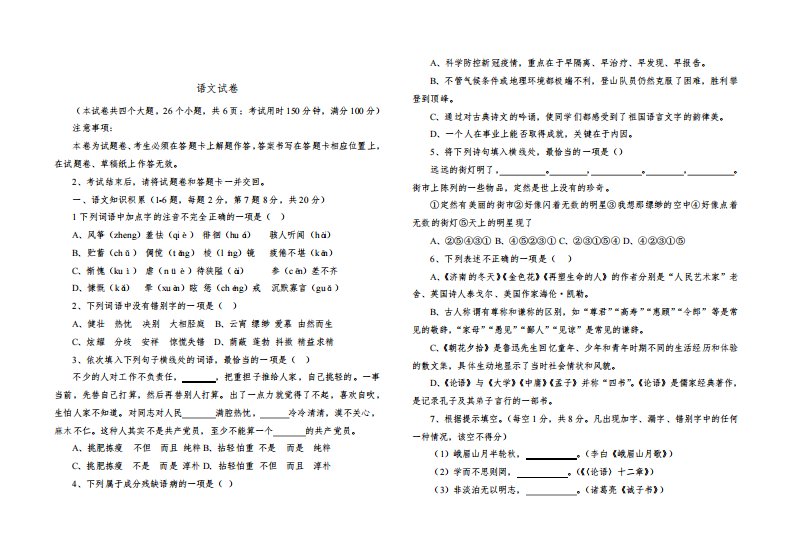 云南省文山州文山市2021学年上学期七年级学业水平测试语文(部编版)试卷(含答案)