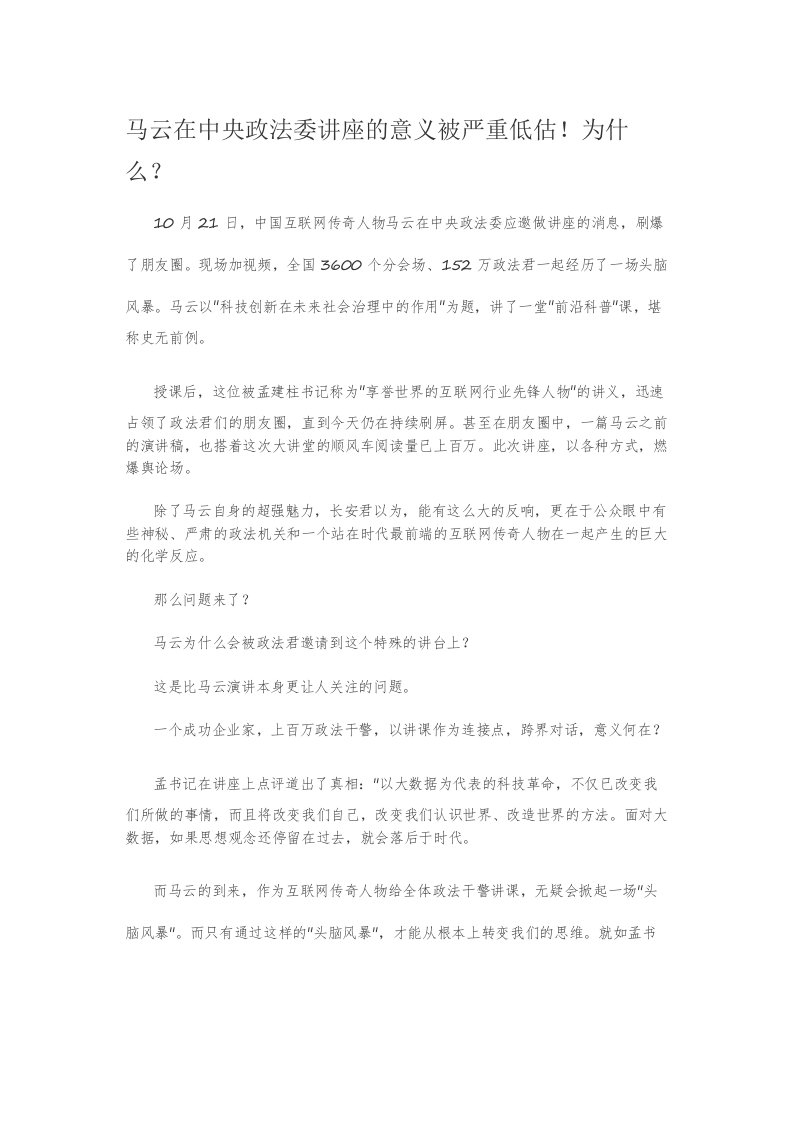 马云在中央政法委讲座的意义被严重低估