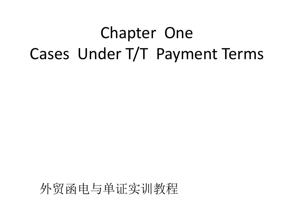 外贸函电与单证实训教程Chapter