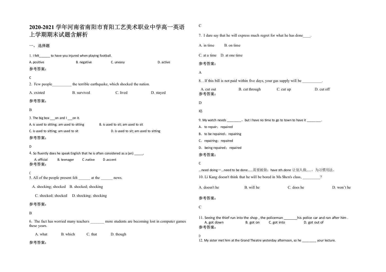 2020-2021学年河南省南阳市育阳工艺美术职业中学高一英语上学期期末试题含解析