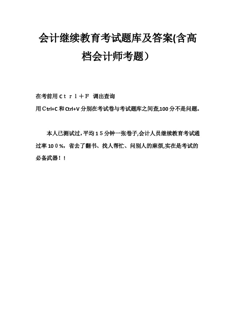 2023年会计继续教育考试题库及答案含高级会计师考题