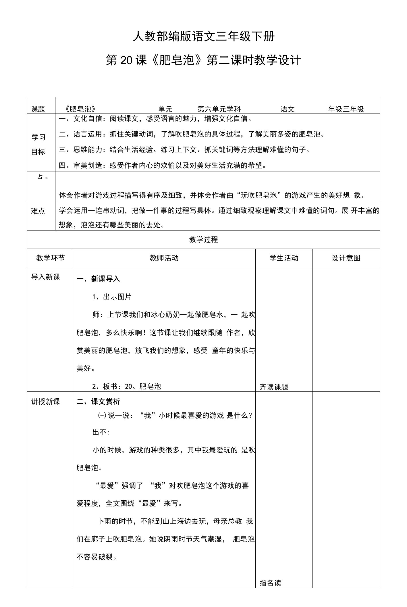 新课标核心素养目标部编版三下