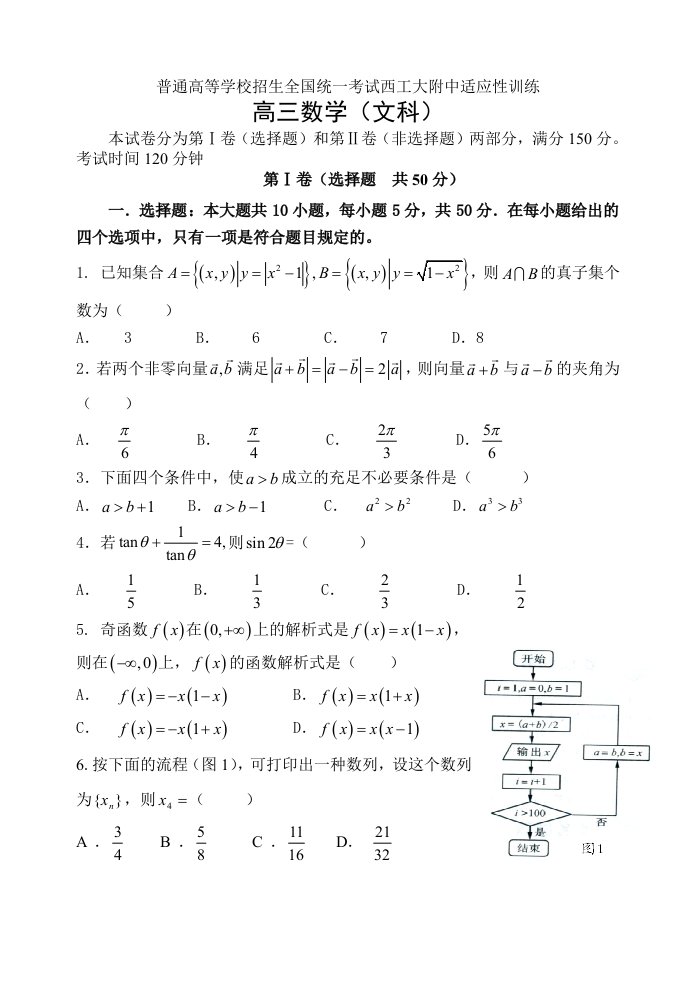 高三文科数学模拟试题