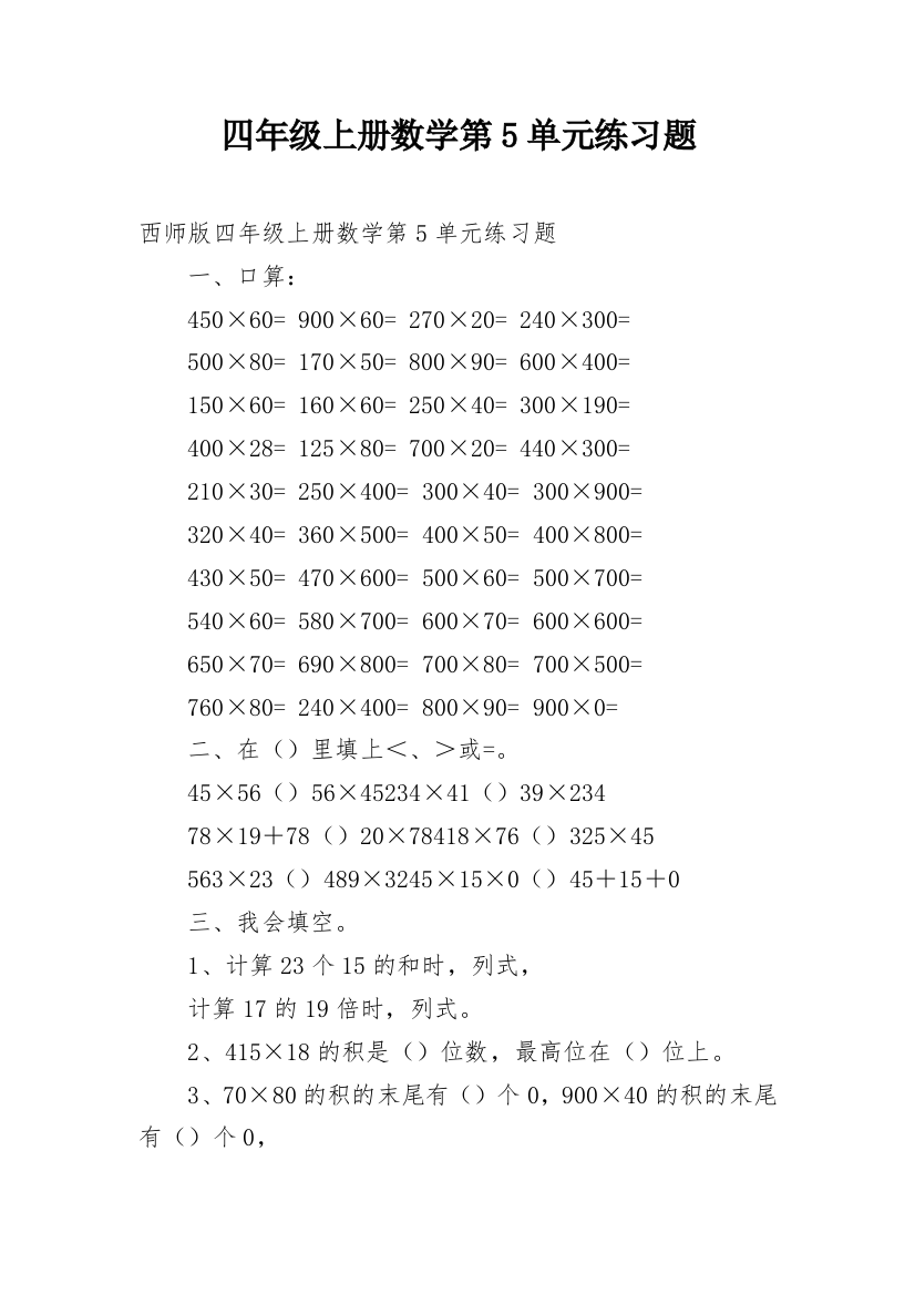 四年级上册数学第5单元练习题