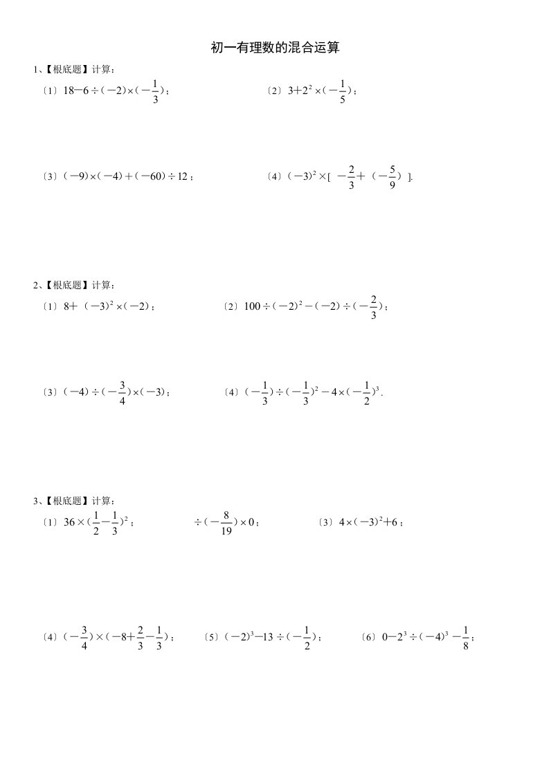 初一数学有理数的混合运算习题全套答案