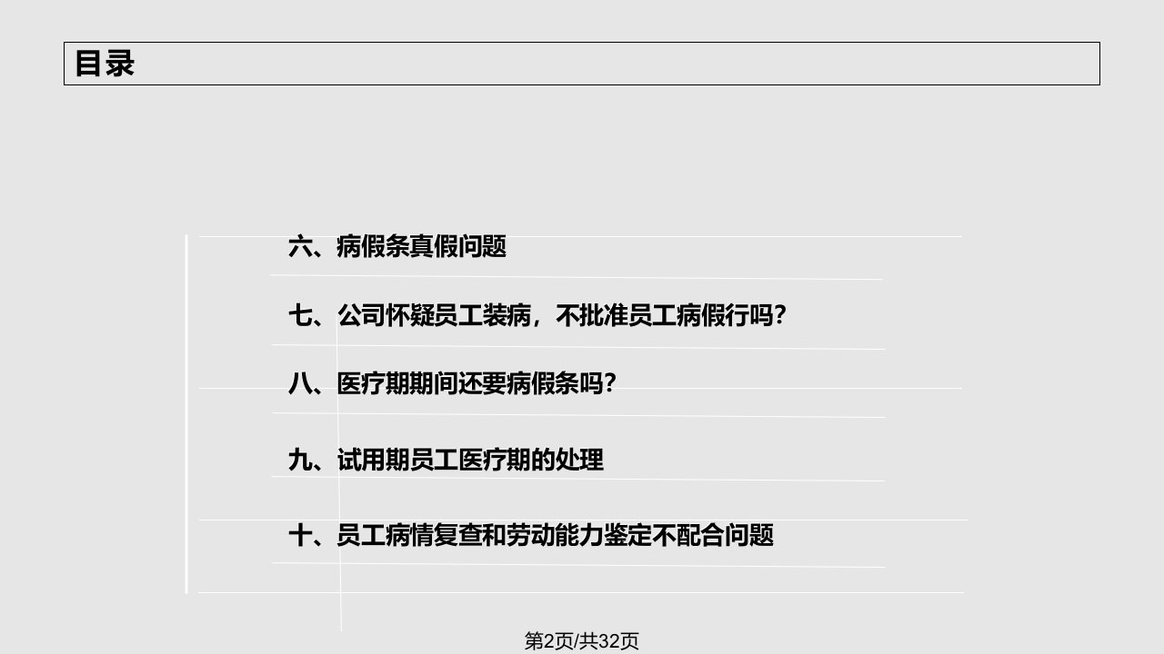 HR医疗期学习教程