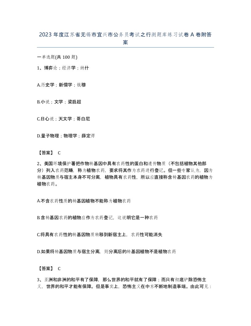 2023年度江苏省无锡市宜兴市公务员考试之行测题库练习试卷A卷附答案