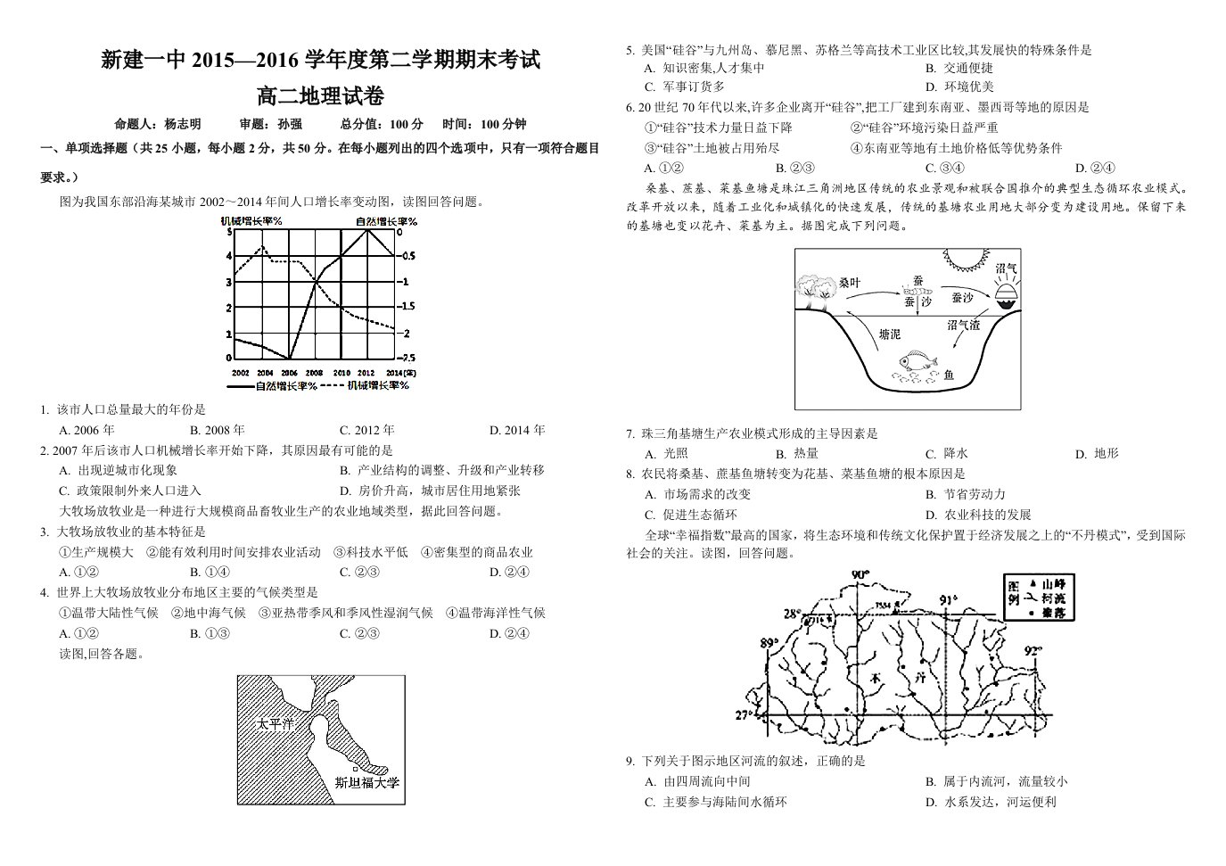 新建一中高二地理期末考试