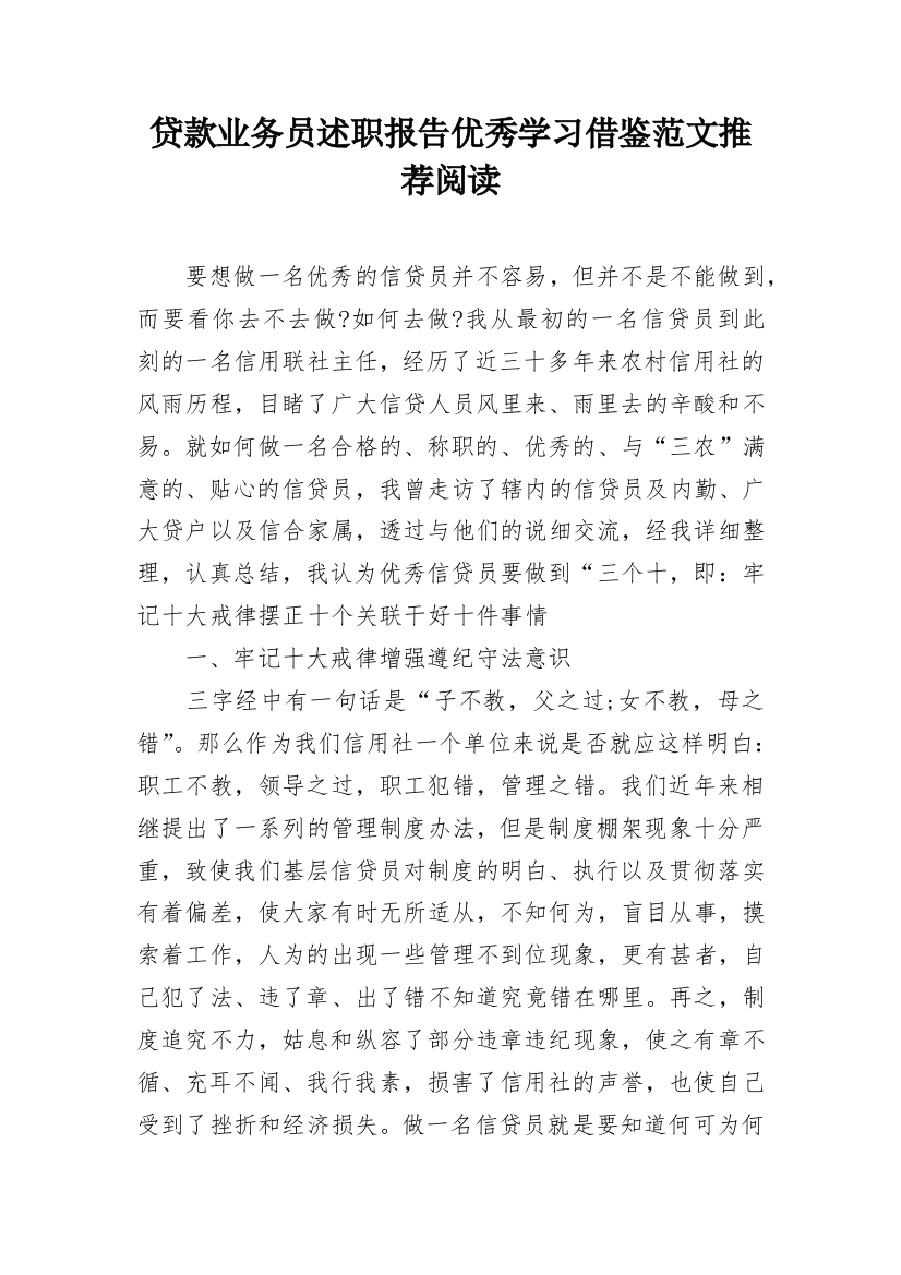 贷款业务员述职报告优秀学习借鉴范文推荐阅读