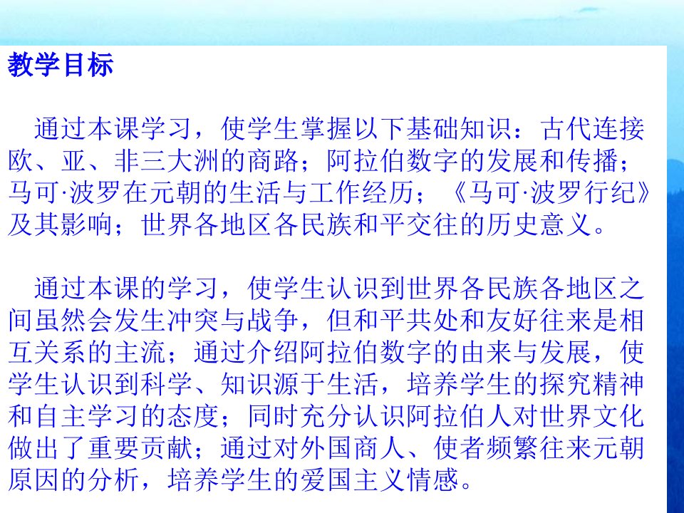 教学目标通过本课学习使学生掌握以下基础知识古代连