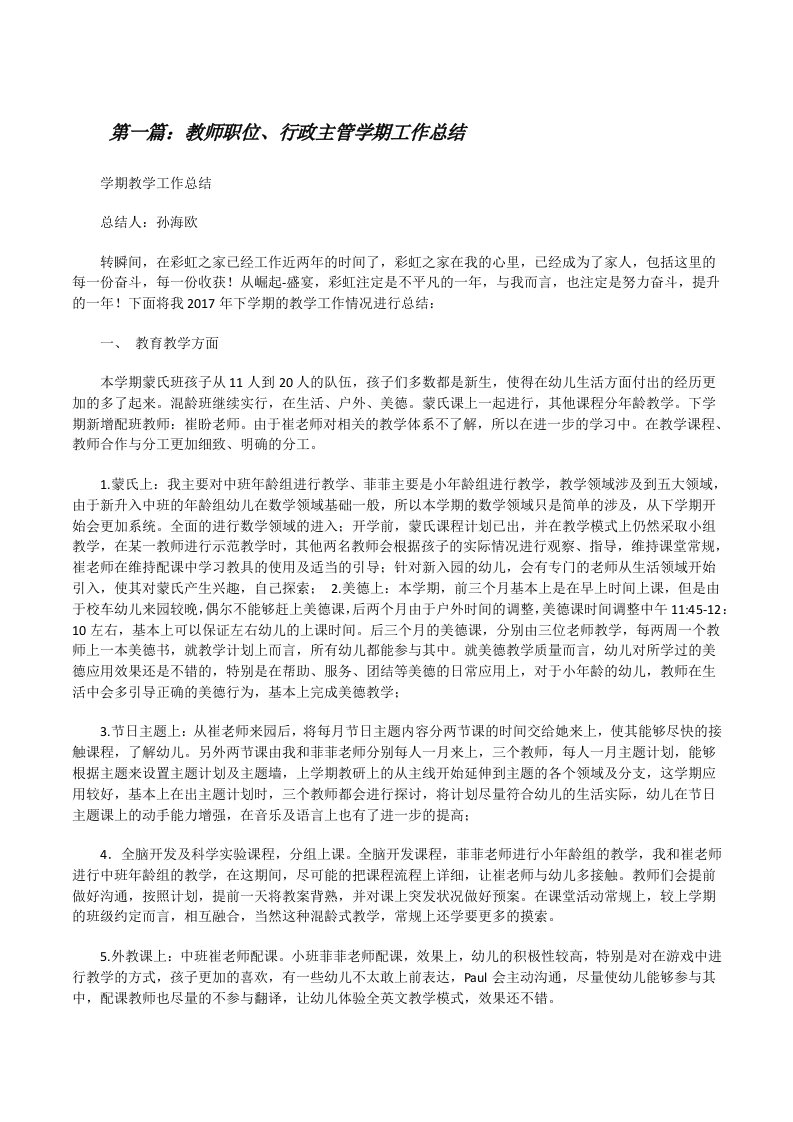 教师职位、行政主管学期工作总结[修改版]