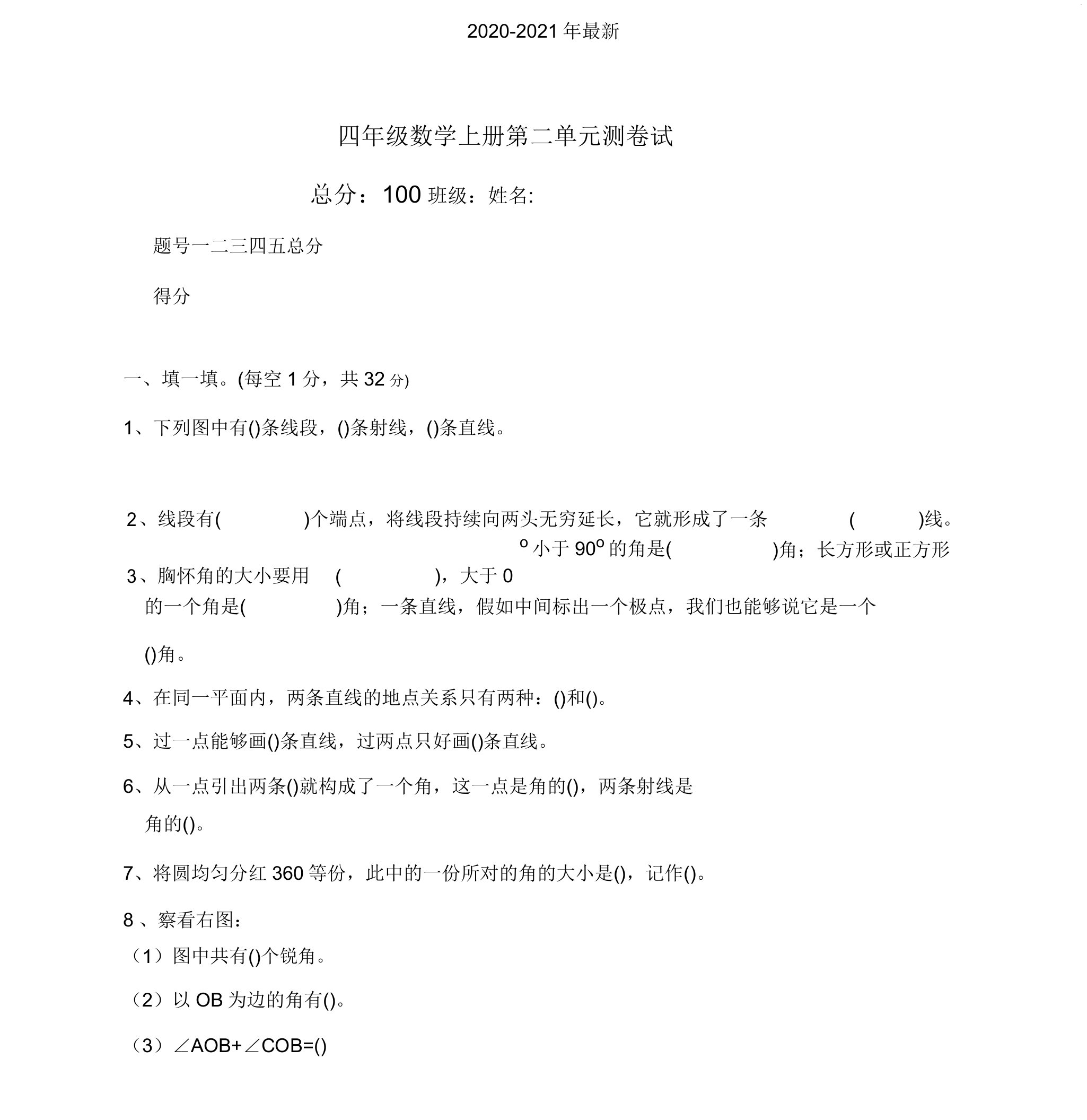 2020北师大版小学四年级数学上册第二单元测试卷