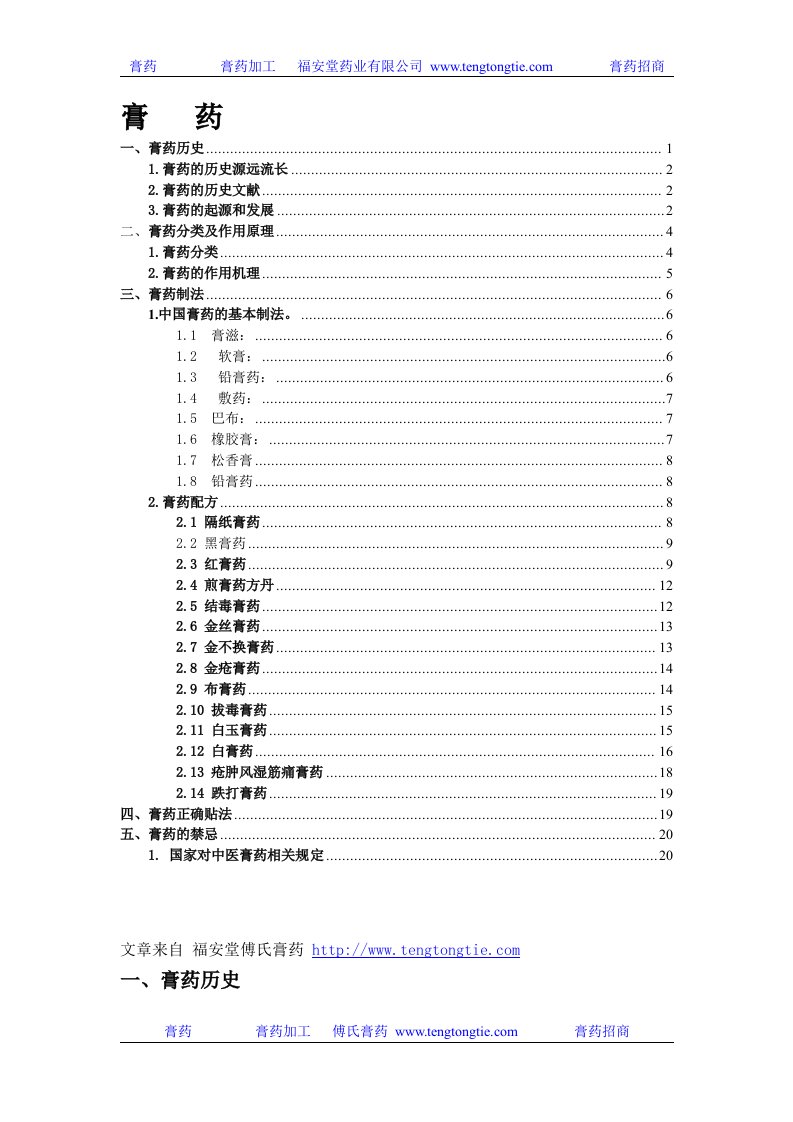 膏药资料汇总