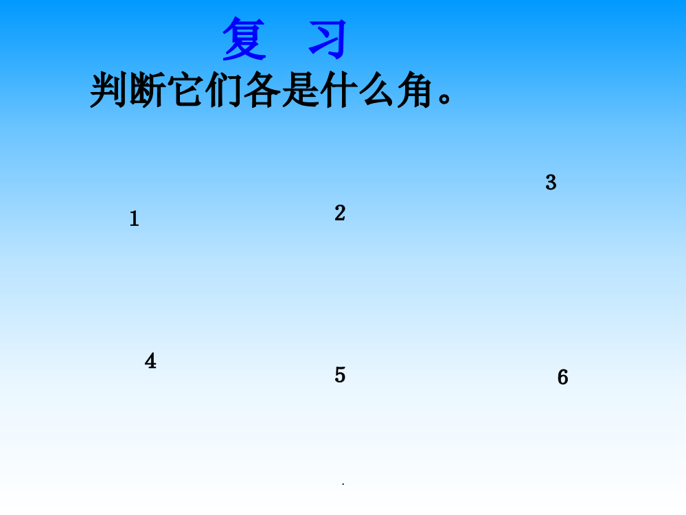 苏教版四年级下册三角形的分类