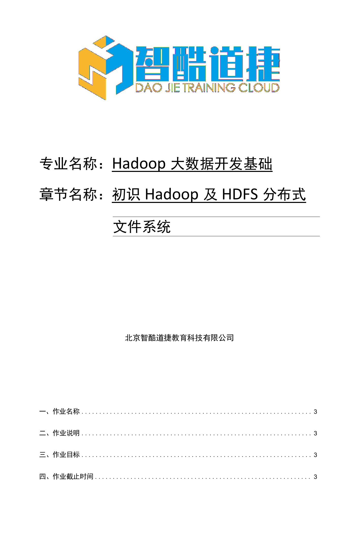 Hadoop大数据开发基础