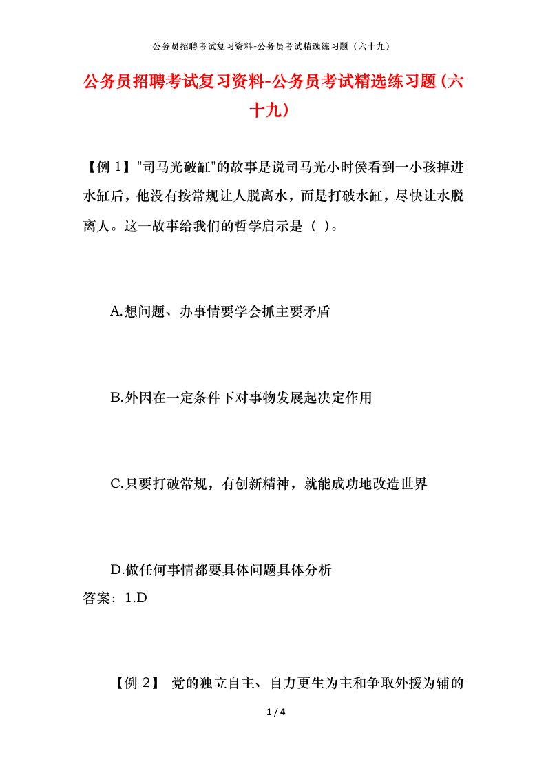 公务员招聘考试复习资料-公务员考试精选练习题六十九