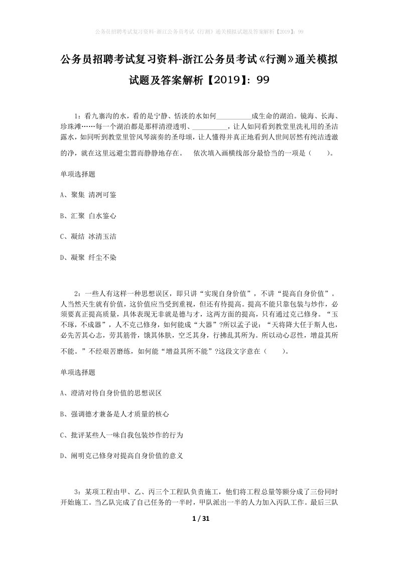 公务员招聘考试复习资料-浙江公务员考试行测通关模拟试题及答案解析201999_7