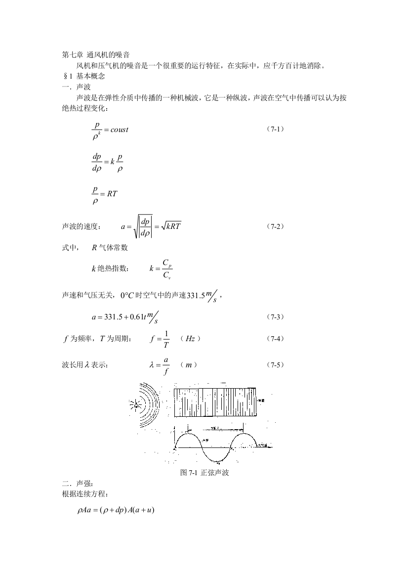 风机与压缩机