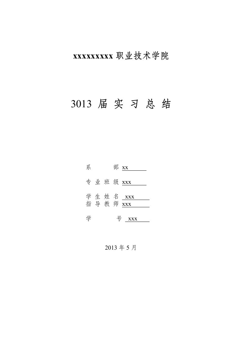 园林专业大学生景观设计部实习报告和心得体会