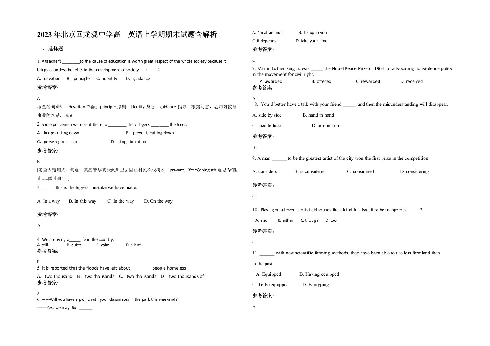 2023年北京回龙观中学高一英语上学期期末试题含解析