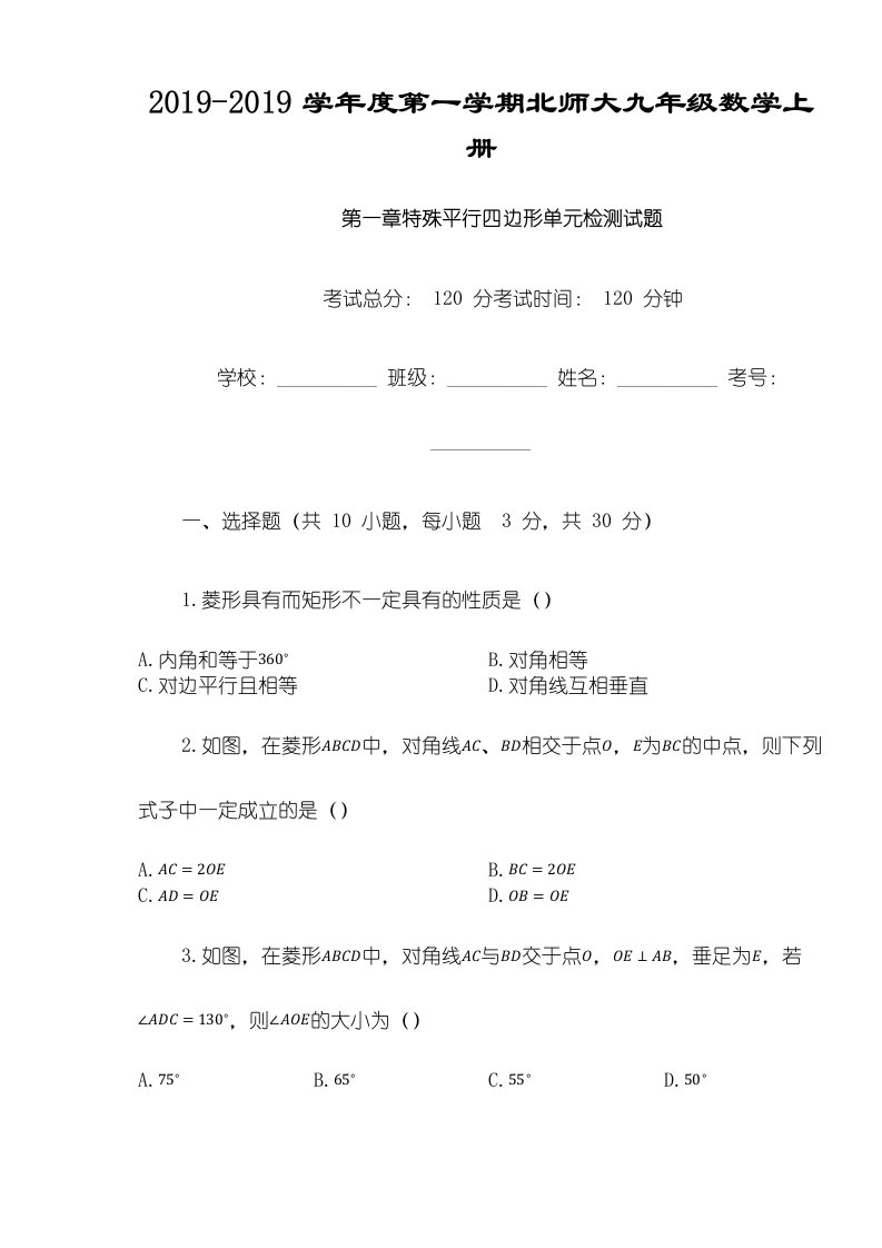 山东省青岛市城阳二中度第一学期北师大九年级数学上册第一章特殊平行四边形单元检测试题（有答案）