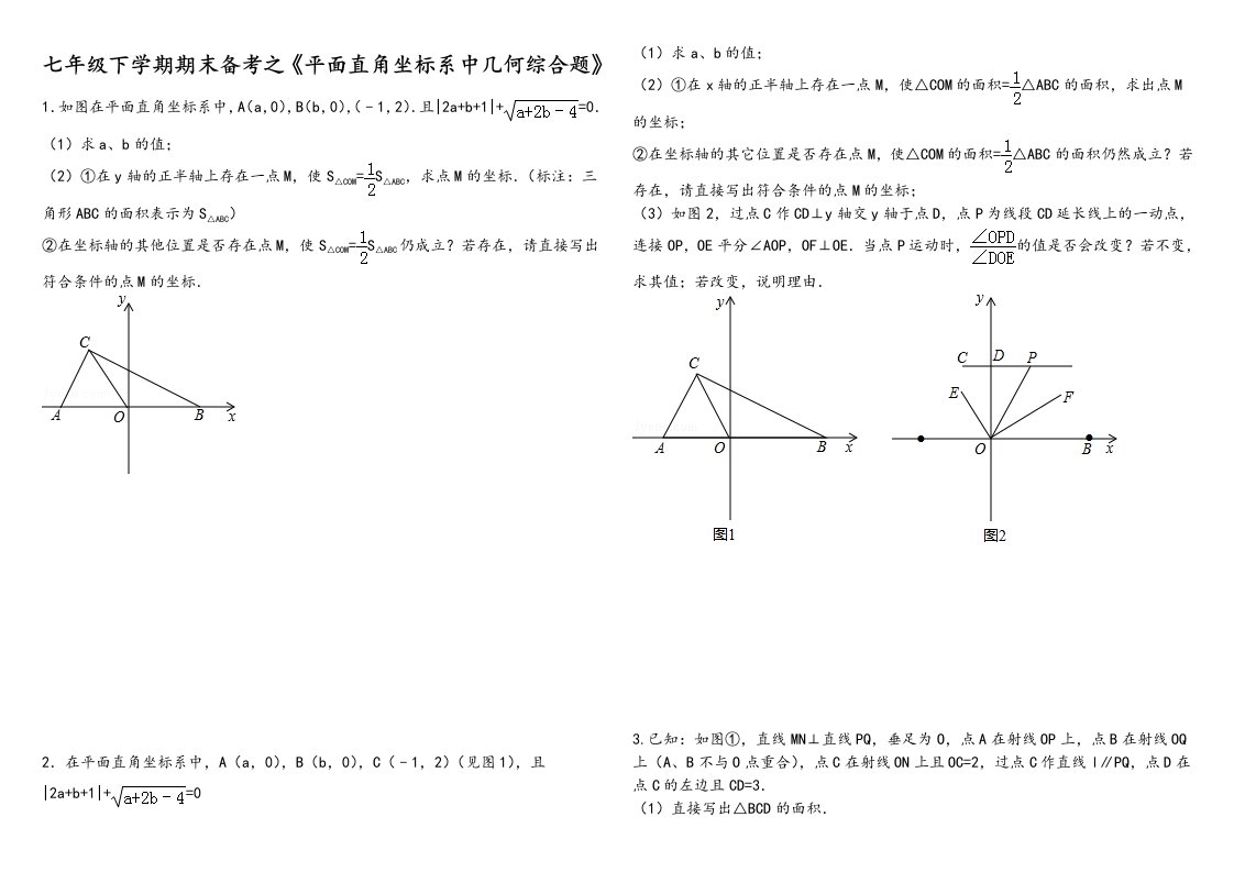 平面直角坐标系压轴题