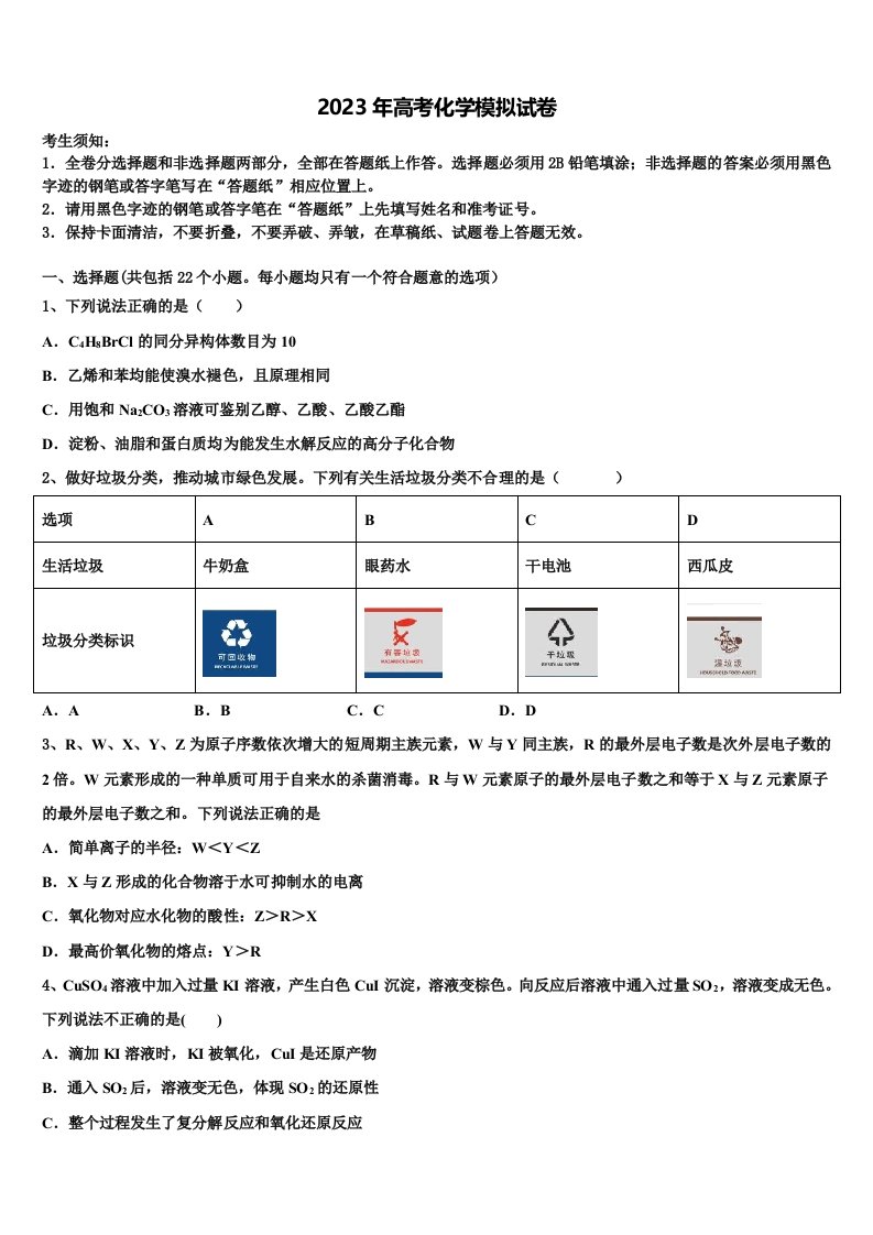 2022-2023学年重庆市合川区高三下学期联合考试化学试题含解析