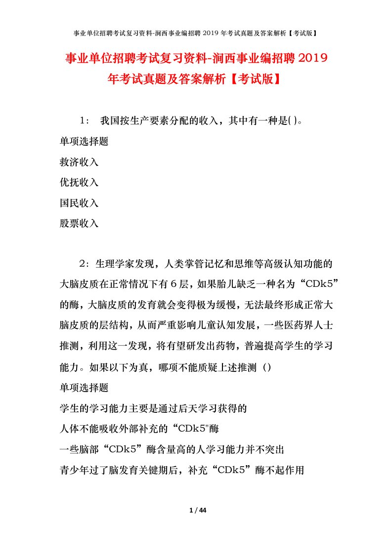 事业单位招聘考试复习资料-涧西事业编招聘2019年考试真题及答案解析考试版