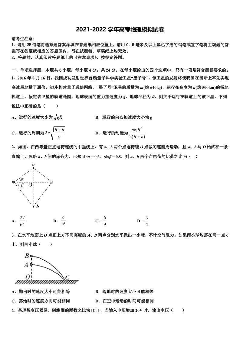 2022届云南省曲靖一中麒麟学校高三第五次模拟考试物理试卷含解析