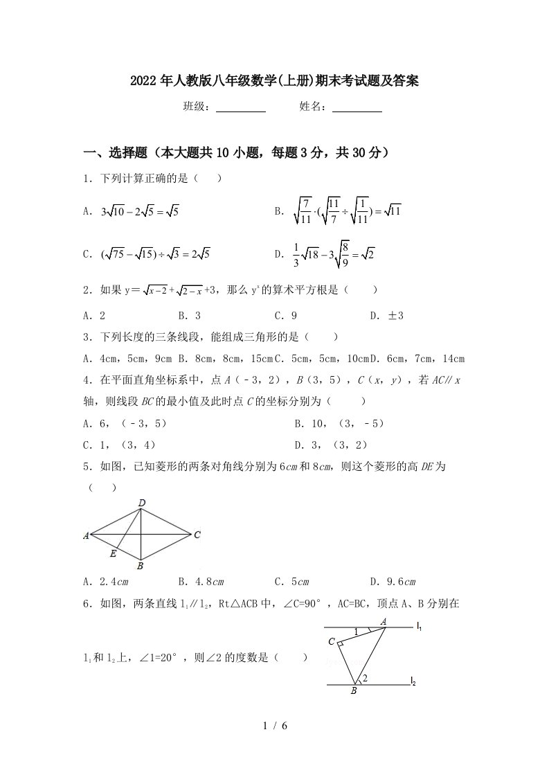 2022年人教版八年级数学(上册)期末考试题及答案