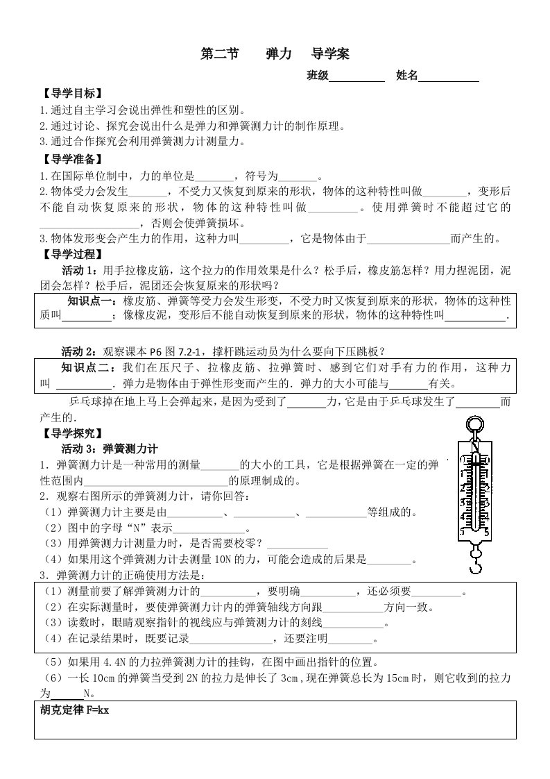 八年级物理第七章第二节弹力