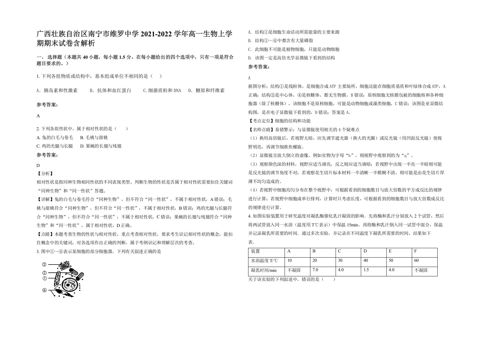 广西壮族自治区南宁市维罗中学2021-2022学年高一生物上学期期末试卷含解析