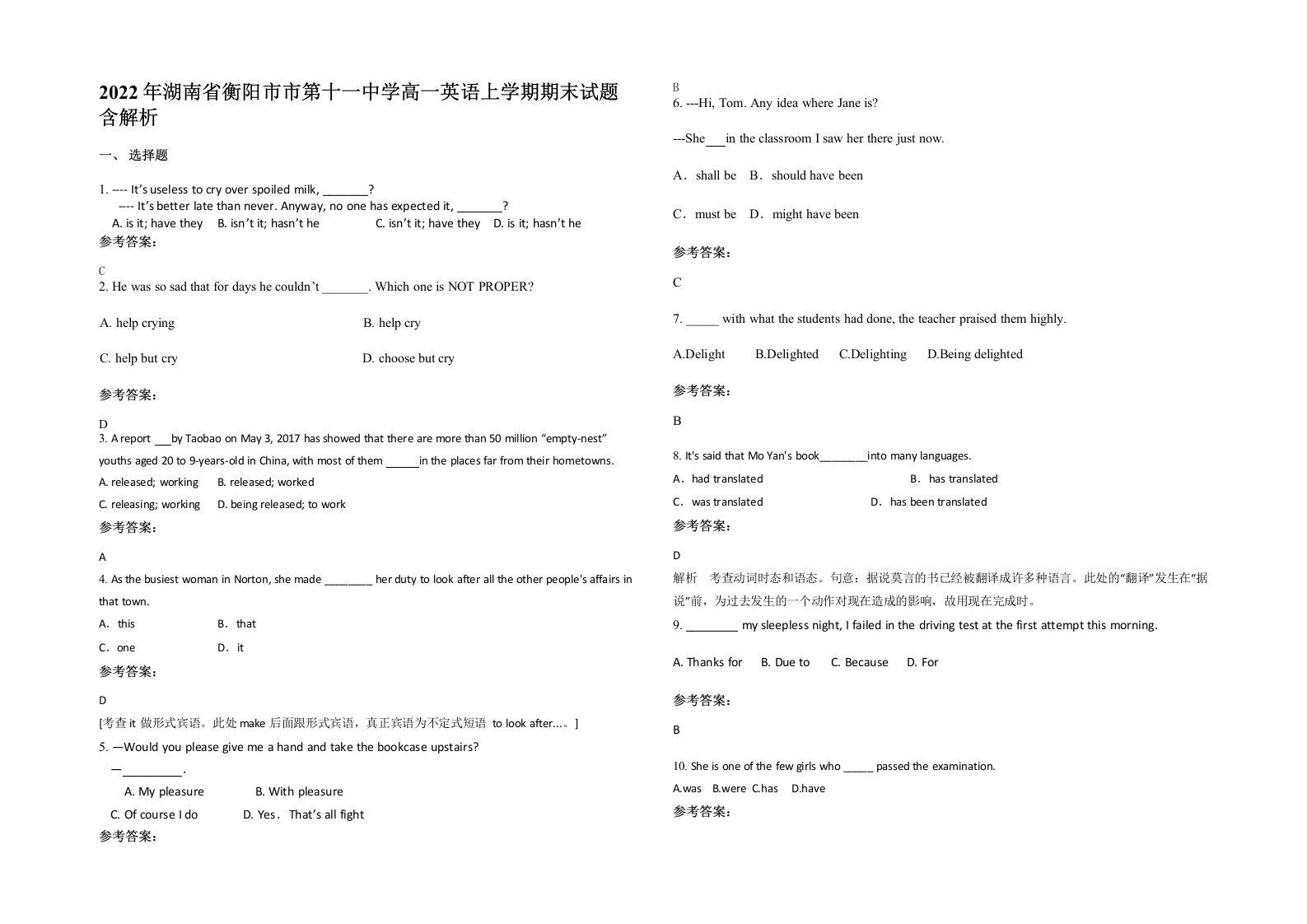 2022年湖南省衡阳市市第十一中学高一英语上学期期末试题含解析