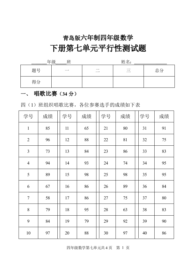 青岛版六年制四年级数学下册第七单元平行卷