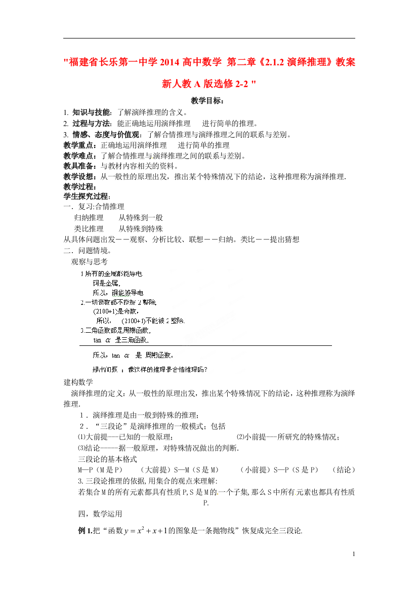 （中小学教案）福建省长乐第一中学2014高中数学