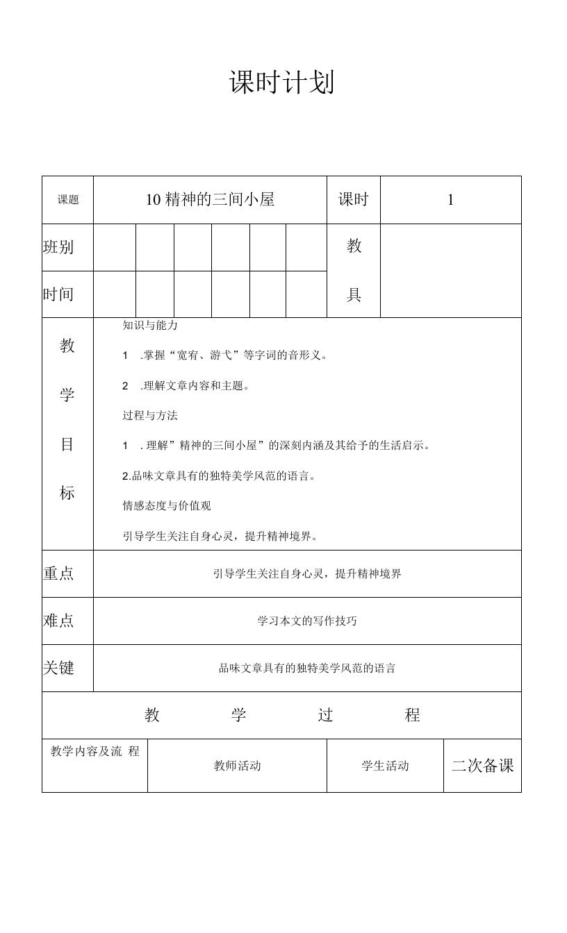 统编版九年级语文上册10