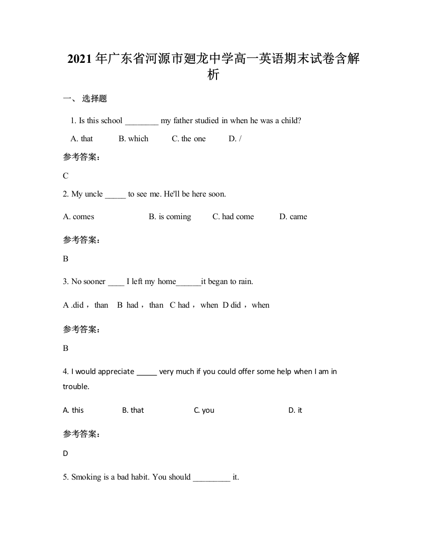 2021年广东省河源市廻龙中学高一英语期末试卷含解析