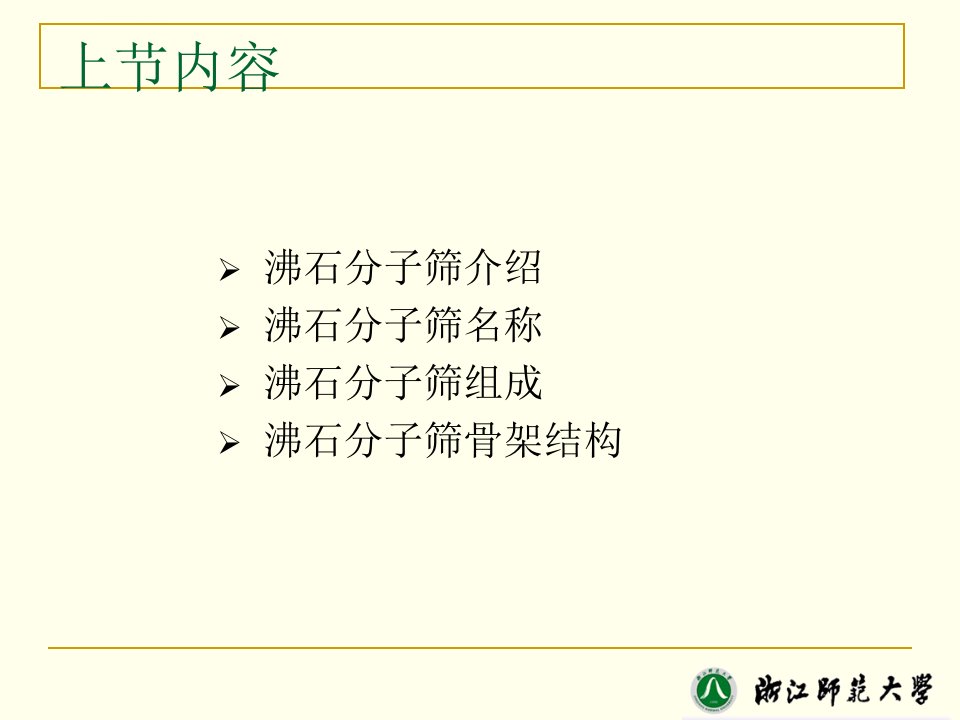 分子筛结构与性质ppt课件