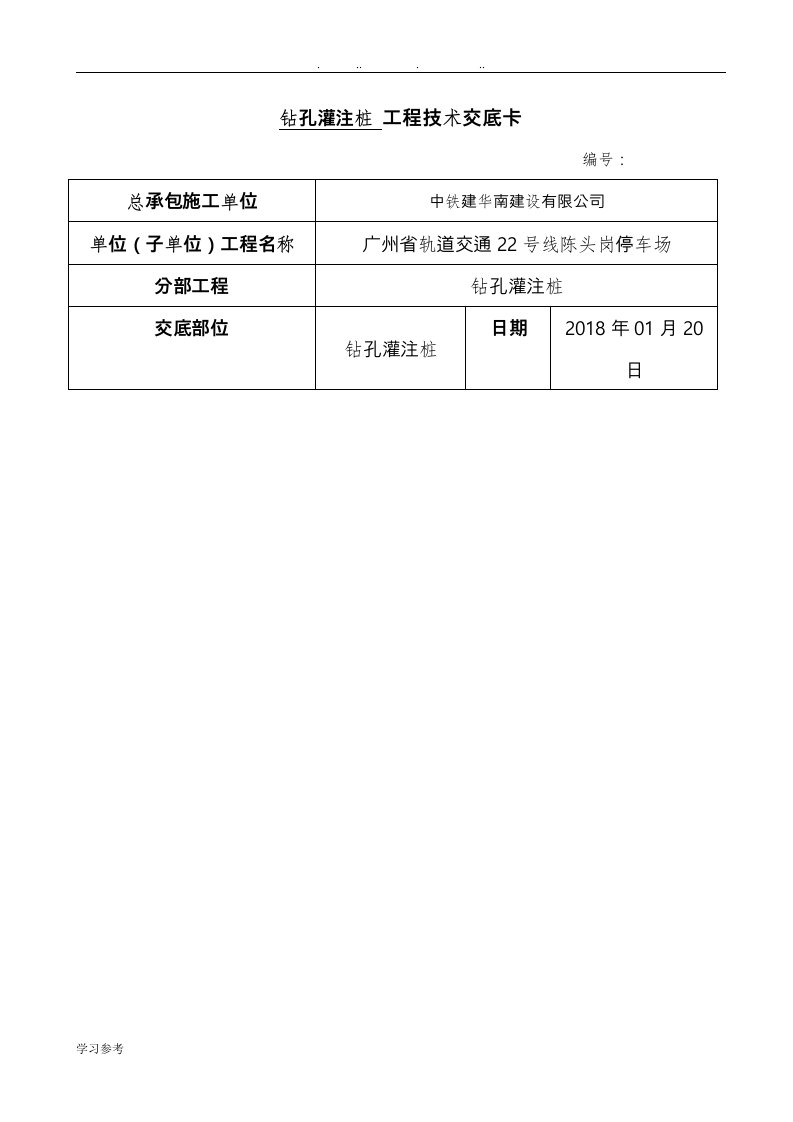 水下灌注桩技术交底大全