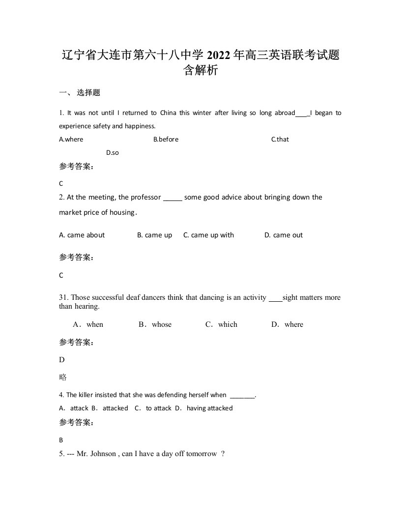 辽宁省大连市第六十八中学2022年高三英语联考试题含解析