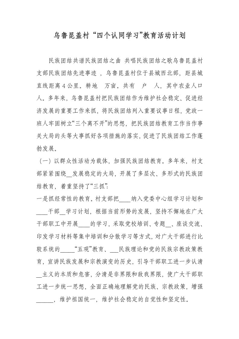 四个认同学习活动计划