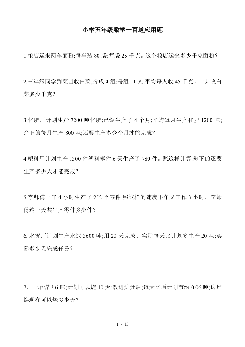 小学五年级数学一百道应用题