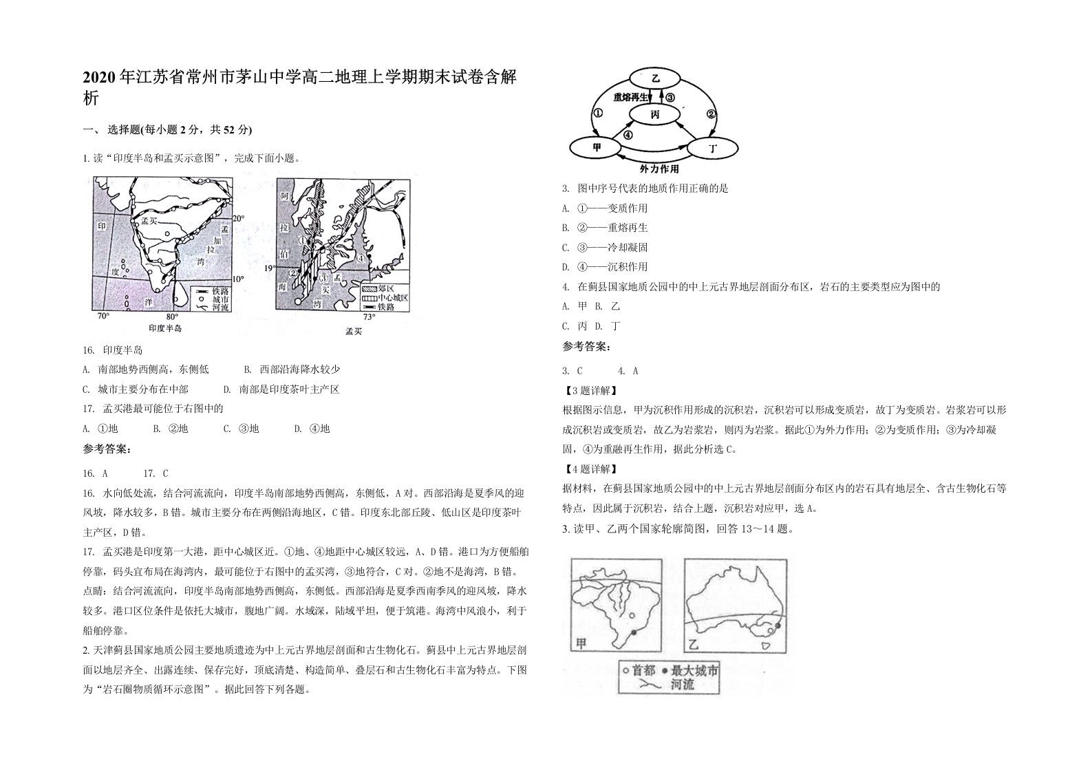 2020年江苏省常州市茅山中学高二地理上学期期末试卷含解析