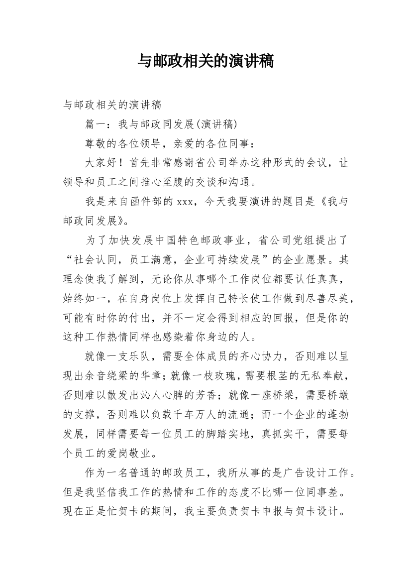 与邮政相关的演讲稿