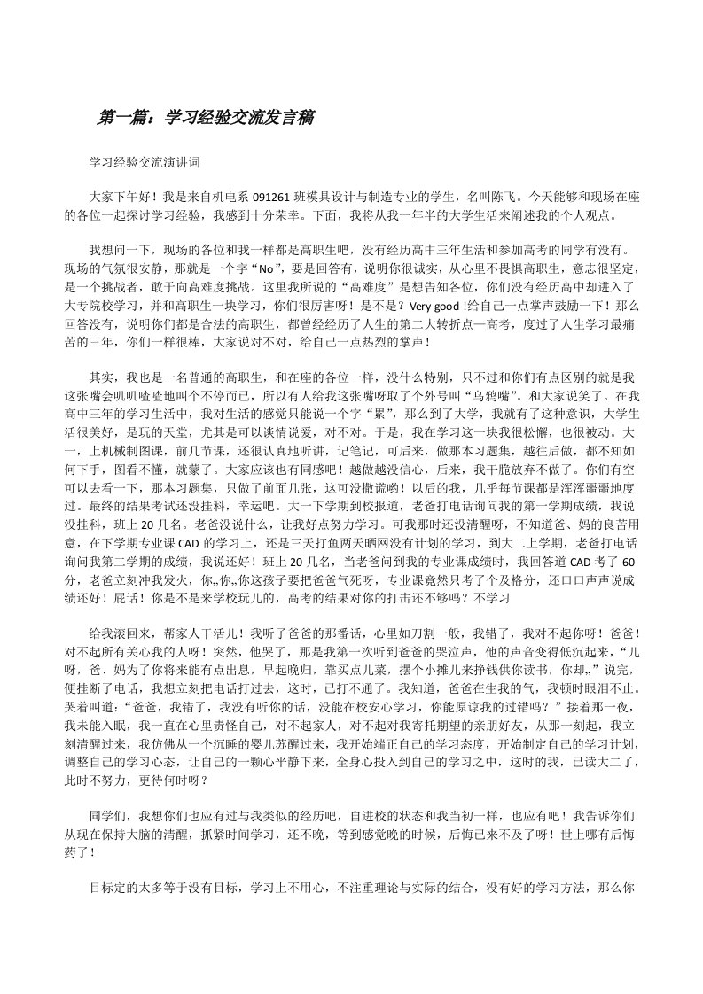 学习经验交流发言稿[修改版]